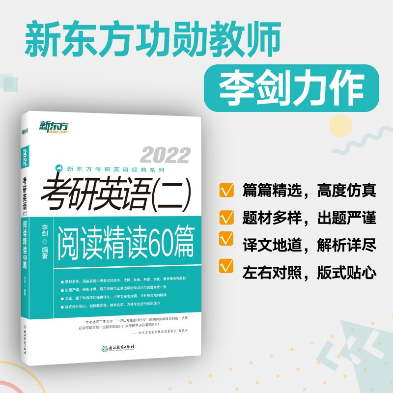 2022考研英语(二)阅读精读60篇