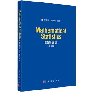 数理统计(英文版)-技术教育社区