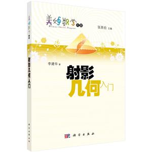 射影几何入门-技术教育社区