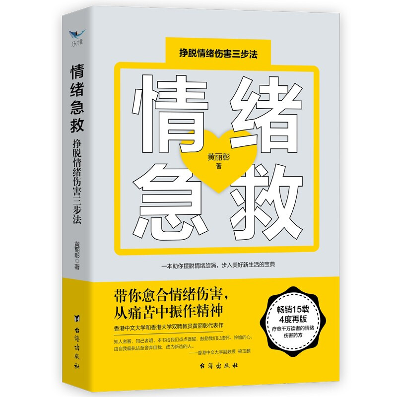 情绪急救
