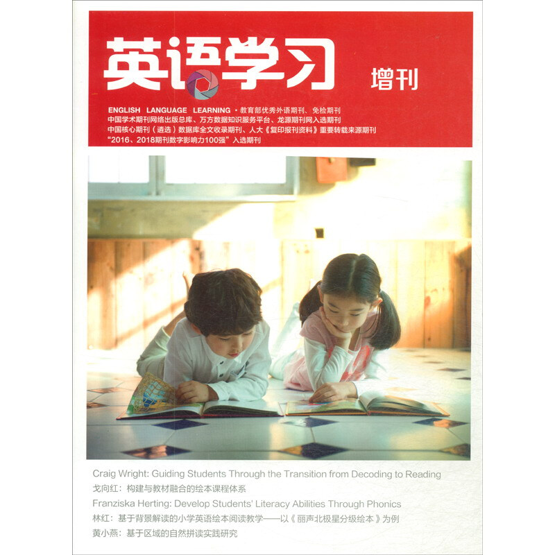 英语学习 增刊