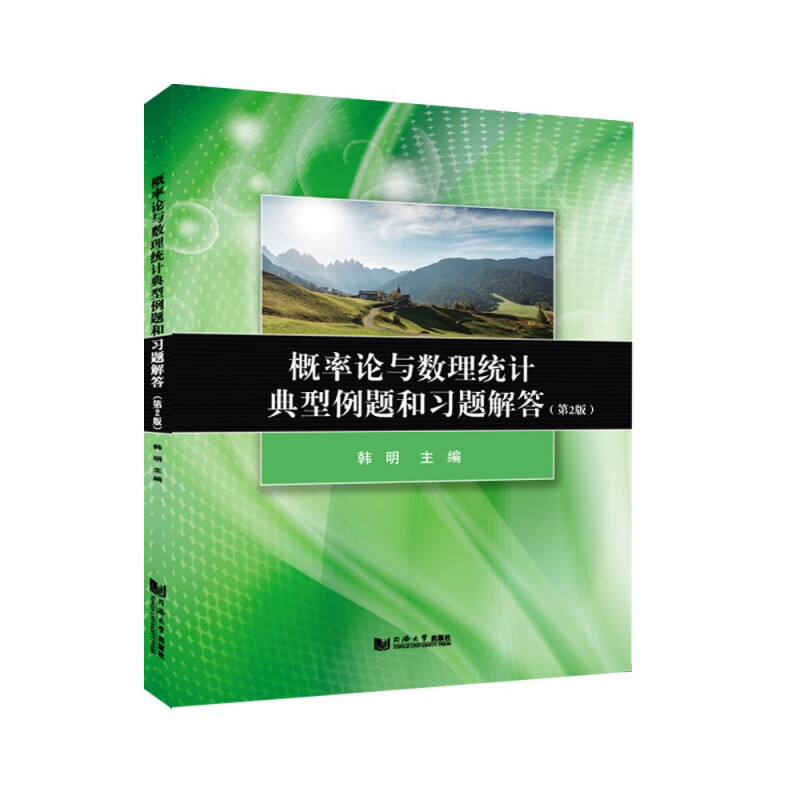 概率论与数理统计典型例题和习题解答