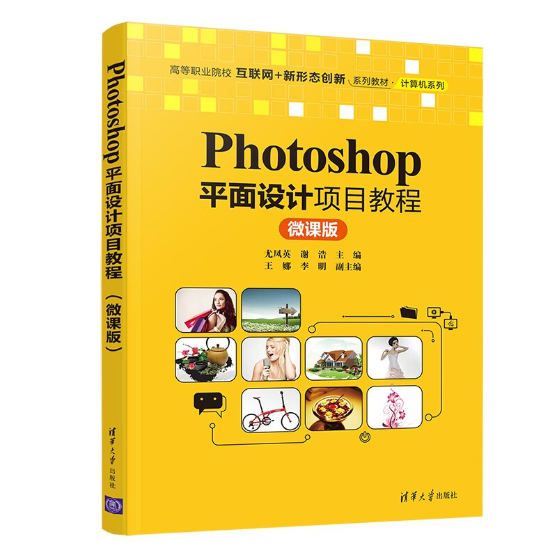 Photoshop平面设计项目教程 微课版