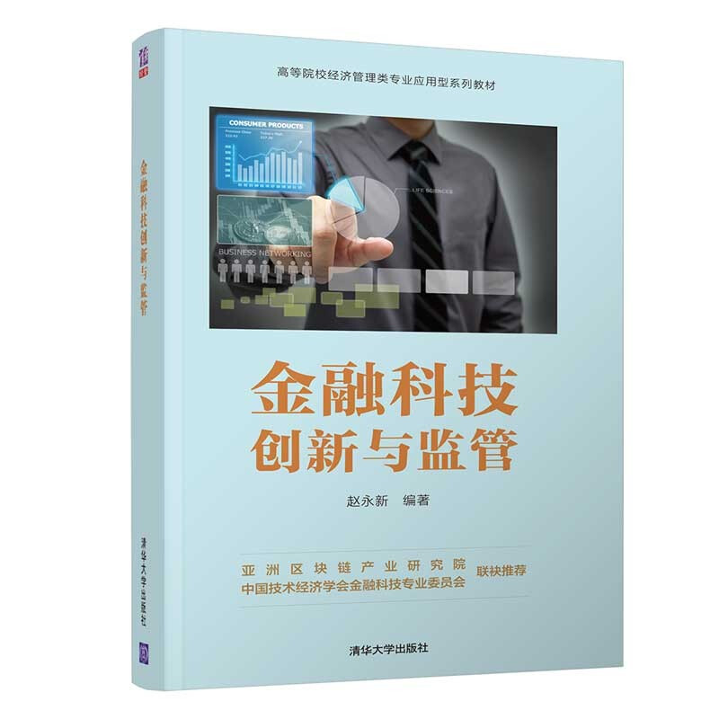 金融科技创新与监管