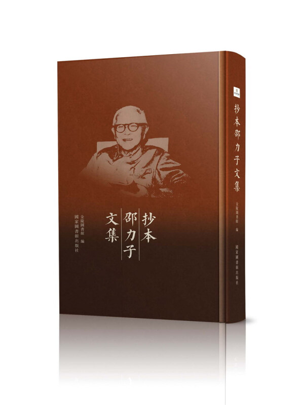 抄本邵力子文集