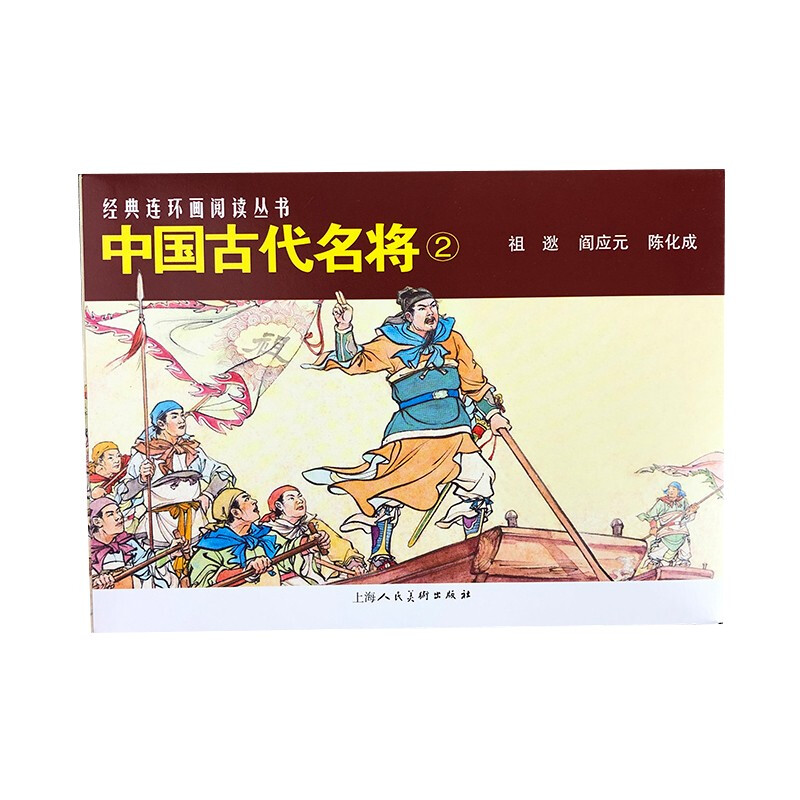 中国古代名将(2)