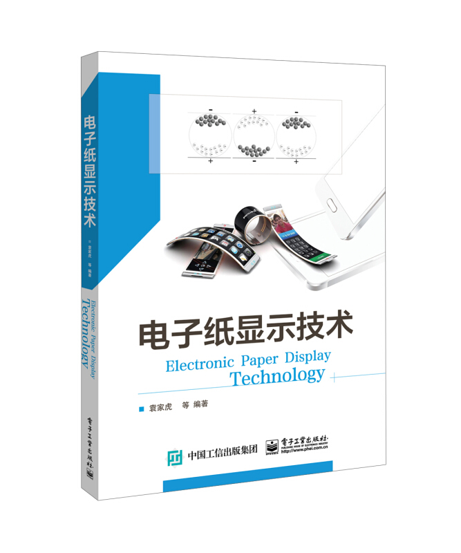 电子纸显示技术