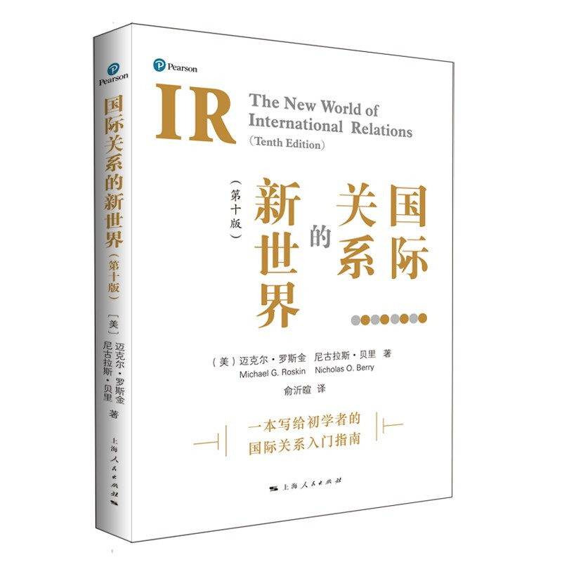 新书--国际关系的新世界:第十版