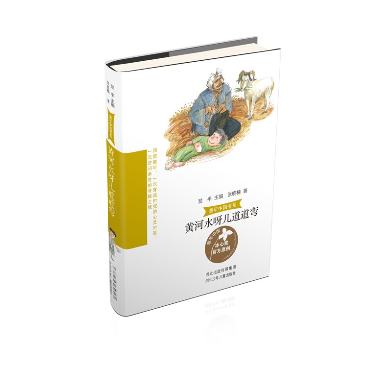 童年中国书系:黄河水呀几道道弯