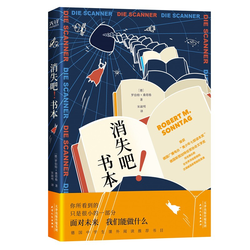 消失吧！书本(幻想小说)