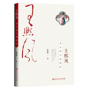 王熙凤:美人如玉剑如虹-技术教育社区