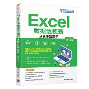 Excel数据透视表从新手到高手-技术教育社区