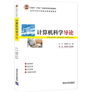 计算机科学导论-技术教育社区