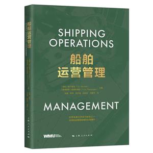 船舶运营管理-技术教育社区