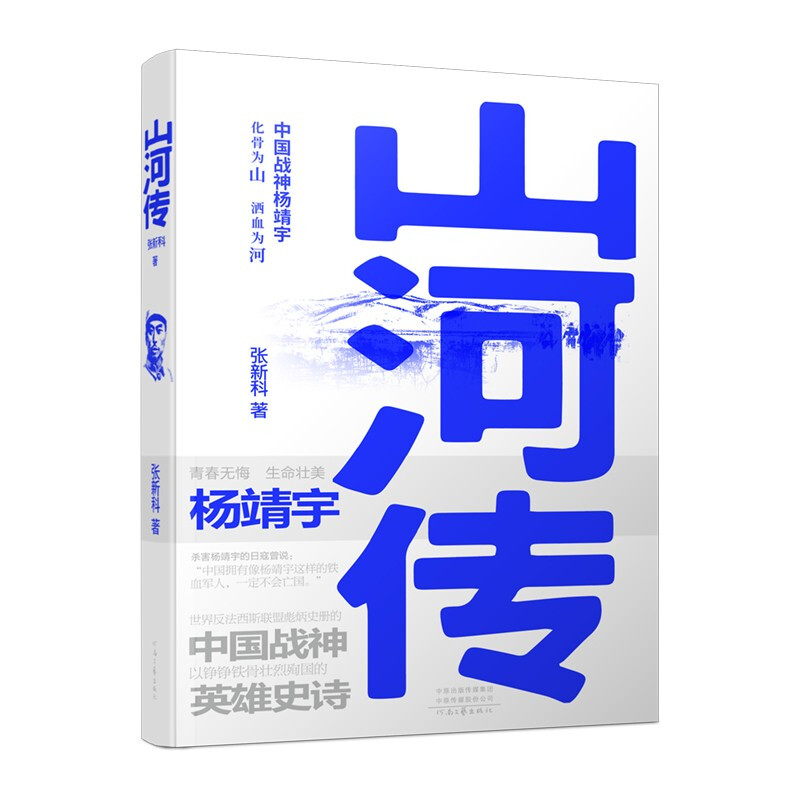 山河传