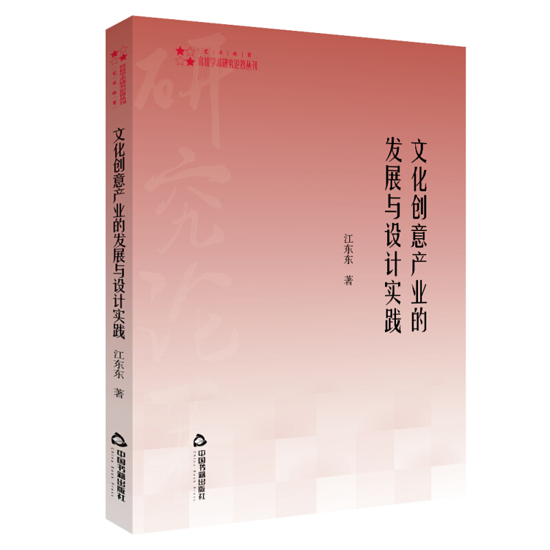 文化创意产业的发展与设计实践