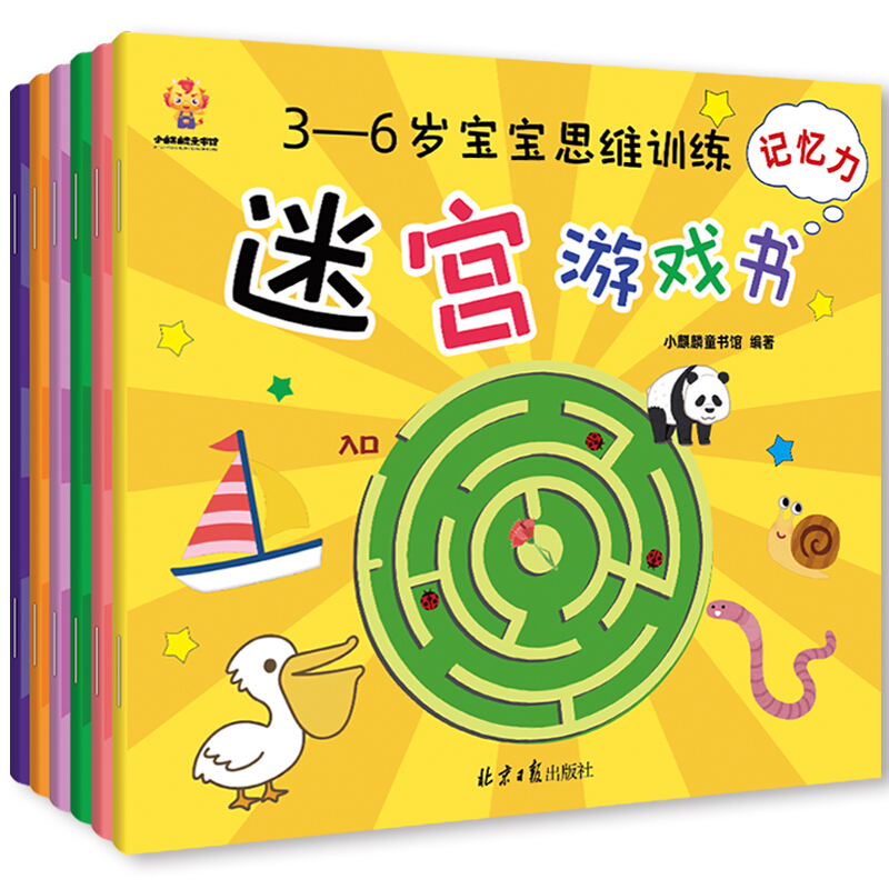 彩图绘本-3-6岁宝宝思维训练.迷宫游戏书全6册