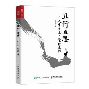 且行且思:人生之道,管理之禅-技术教育社区