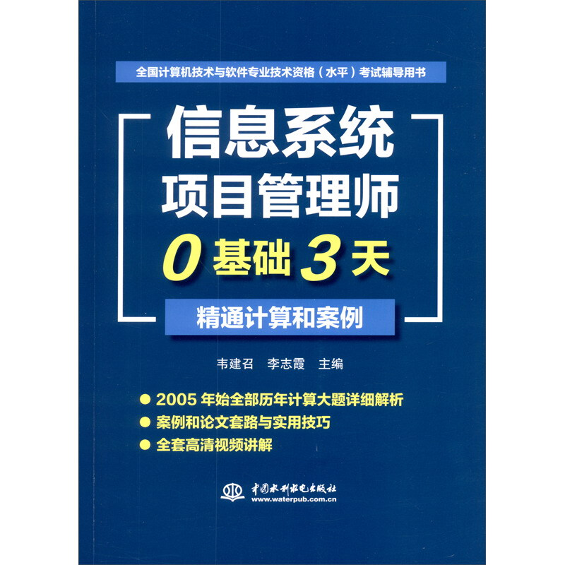 信息系统项目管理师0基础3天精通计算和案例