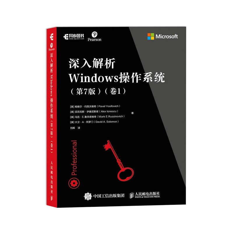 深入解析Windows操作系统:卷1