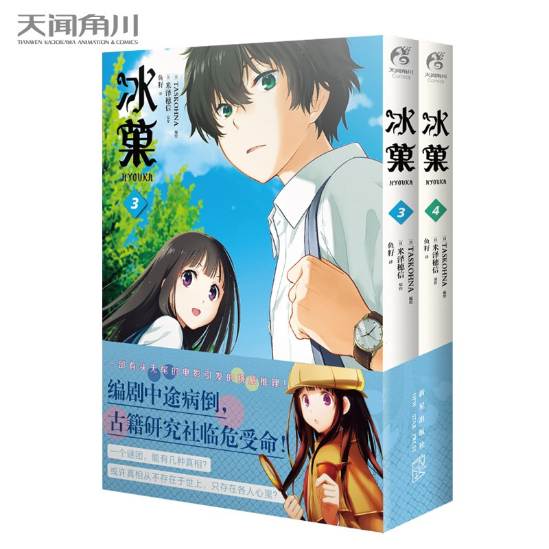冰菓:3-4
