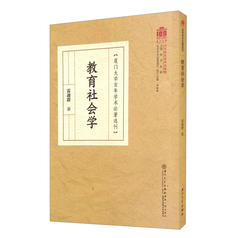 教育社会学