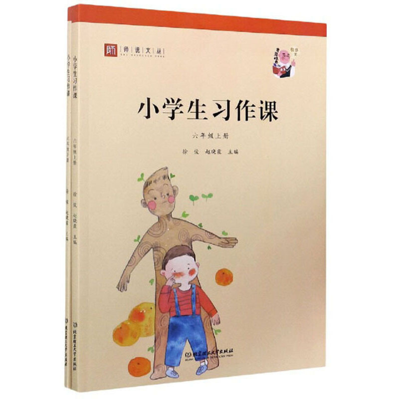 小学生习作课:六年级(全2册)