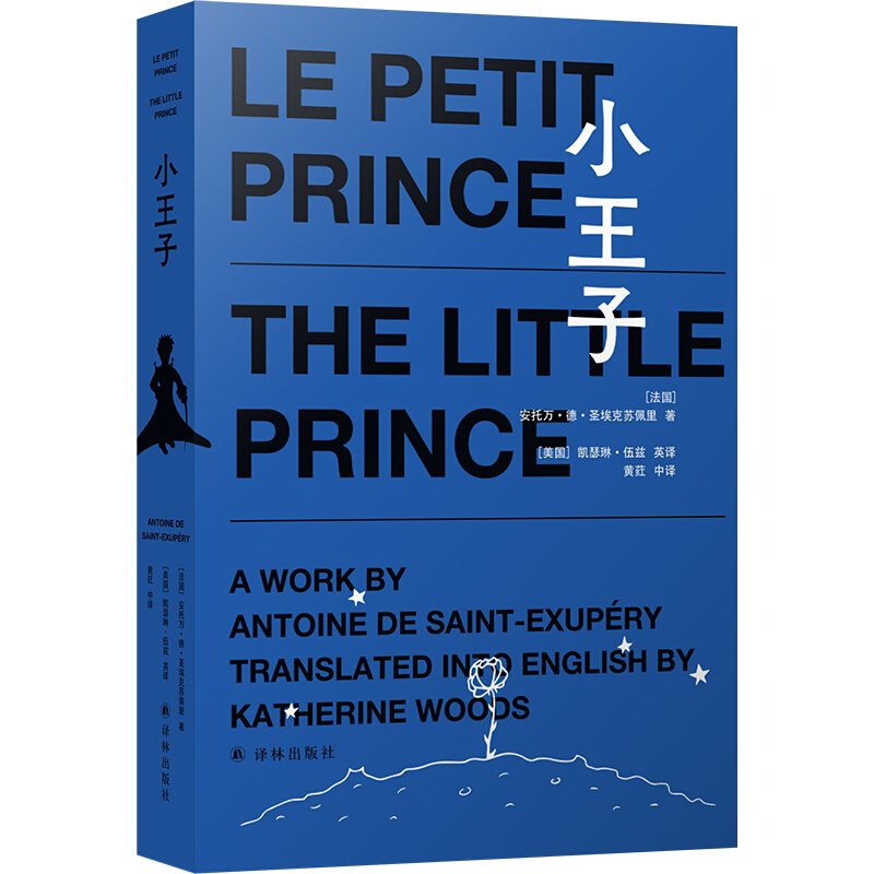 小王子=The Little Prince(全英文版)(精装)