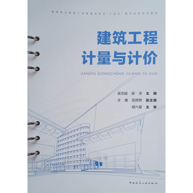建筑工程计量与计价