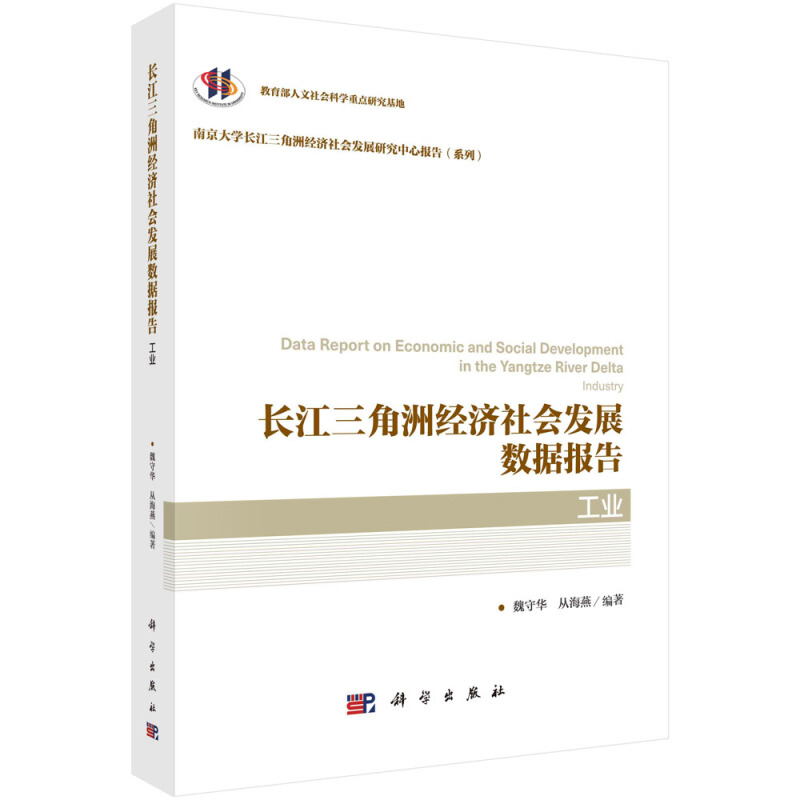 长江三角洲经济社会发展数据报告:工业:Industry