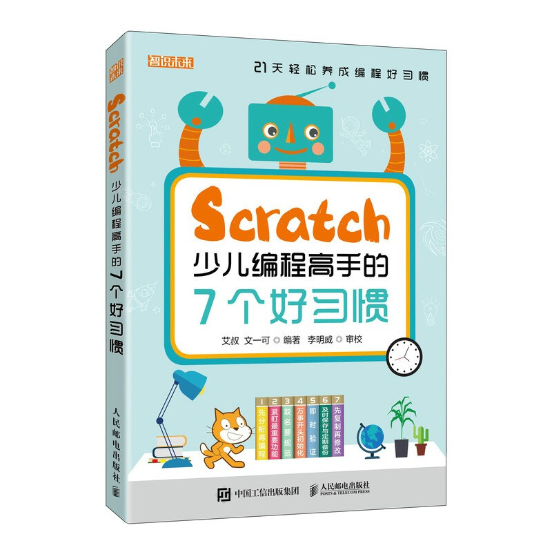 Scratch少儿编程高手的7个好习惯