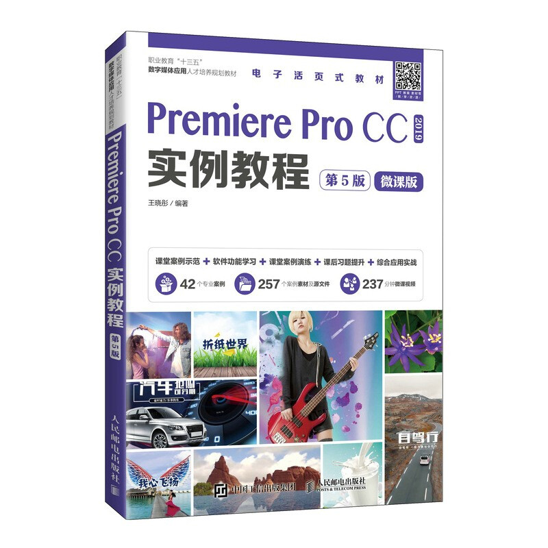 Premiere Pro CC实例教程:微课版