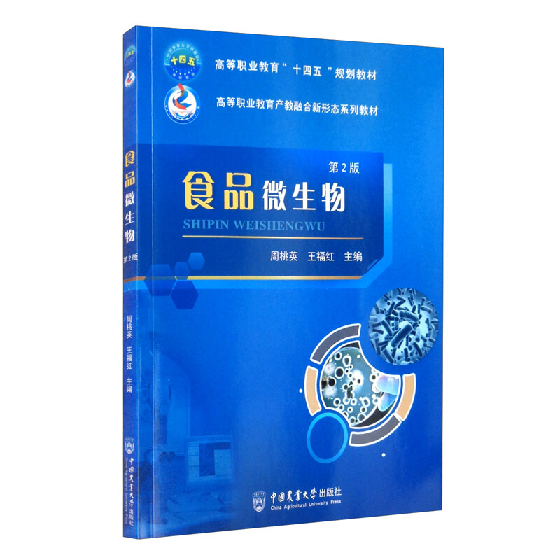 食品微生物