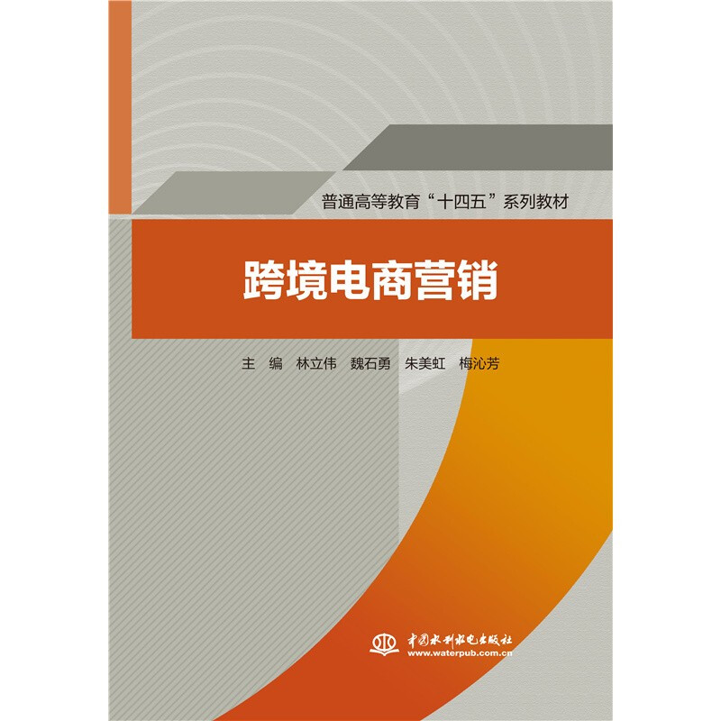 跨境电商营销