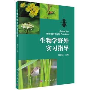 生物学野外实习指导-技术教育社区
