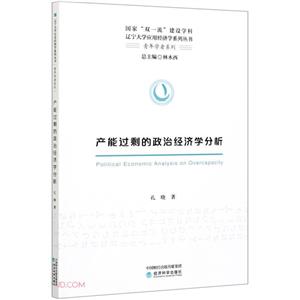 产能过剩的政治经济学分析-技术教育社区