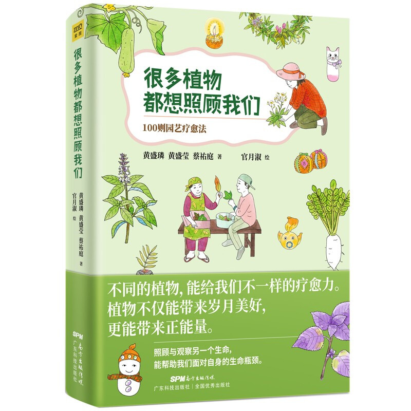 很多植物都想照顾我们:100则园艺疗愈法