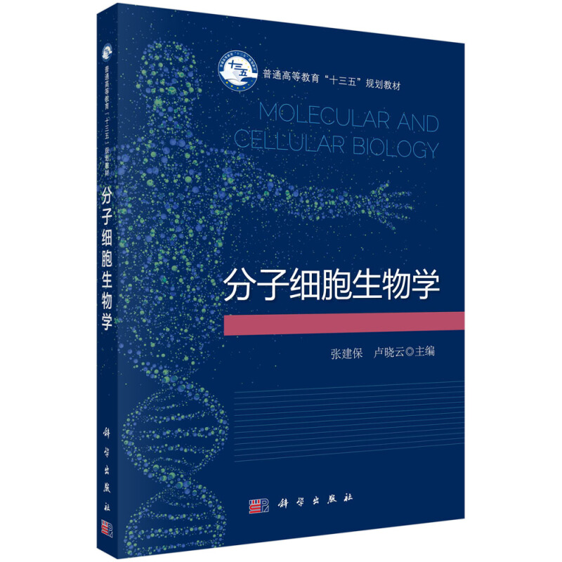 分子细胞生物学》【价格目录书评正版】_中图网(原中国图书网)