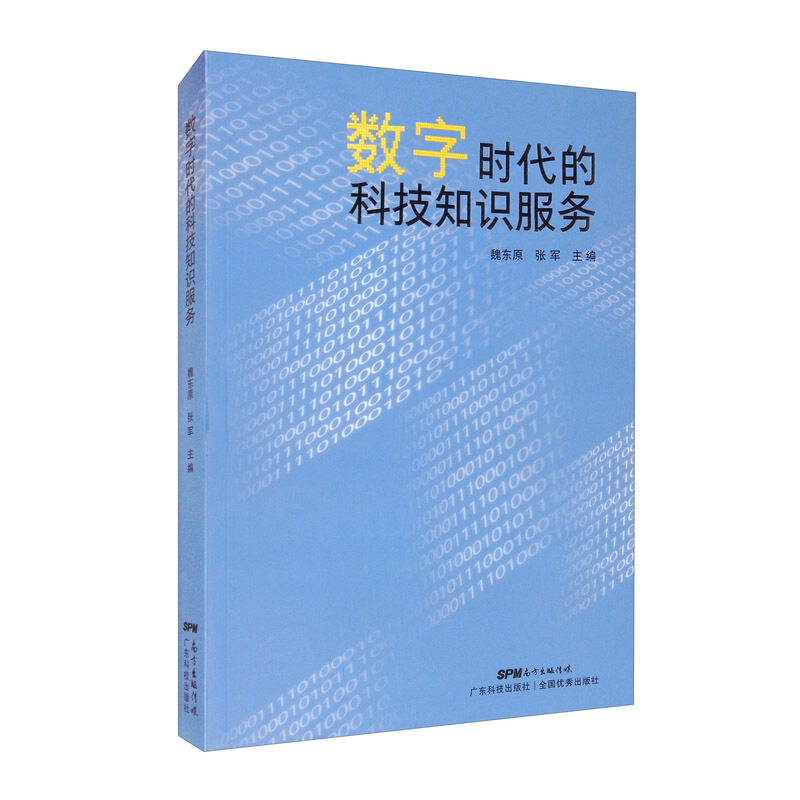数字时代的科技知识服务