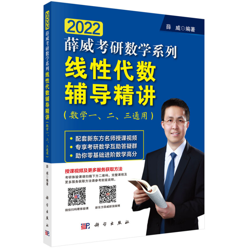 线性代数辅导精讲:2022