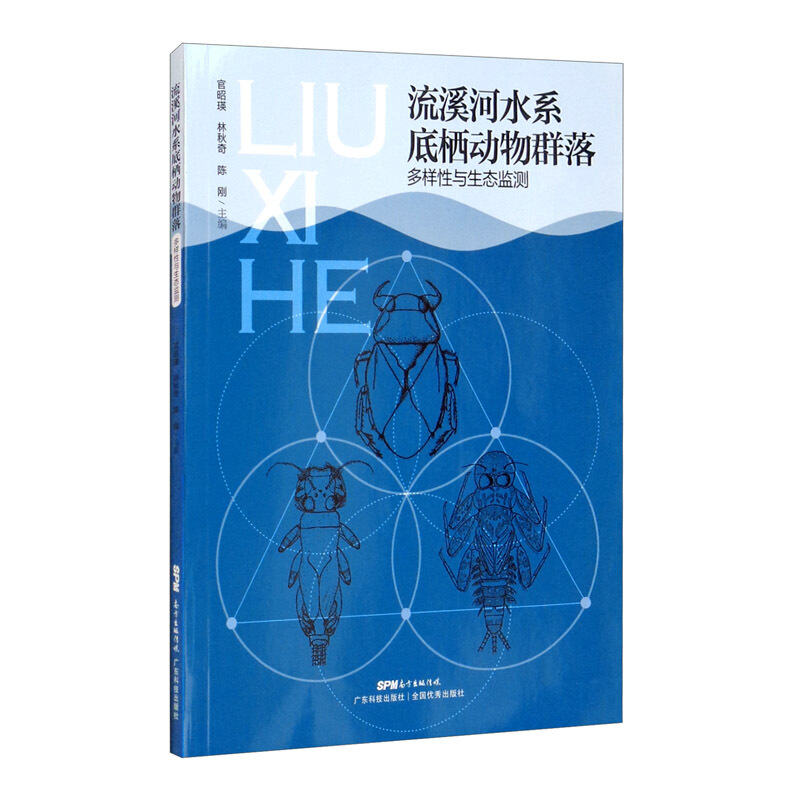流溪河水系底栖动物群落多样性与生态监测