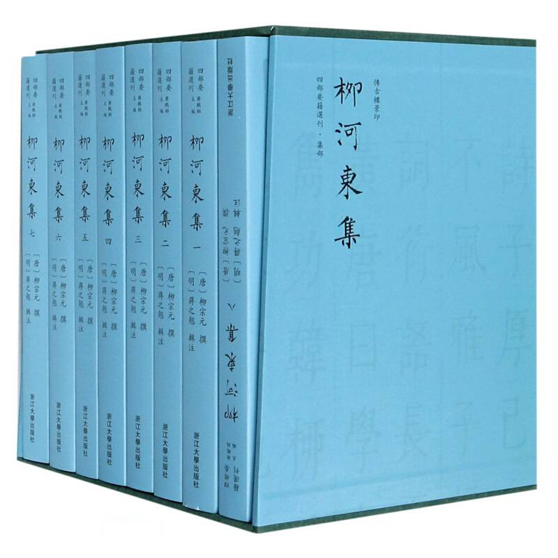 柳河东集