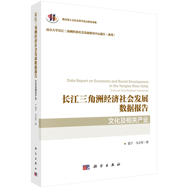 长江三角洲经济社会发展数据报告:文化及相关产业:Cultural and related industries