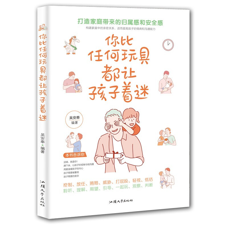 你比任何玩具都让孩子着迷:打造家庭带来的归属感和安全感