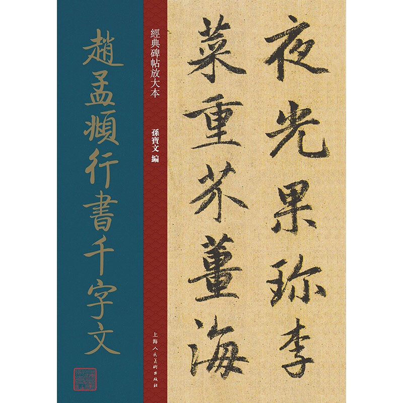 赵孟頫行书千字文