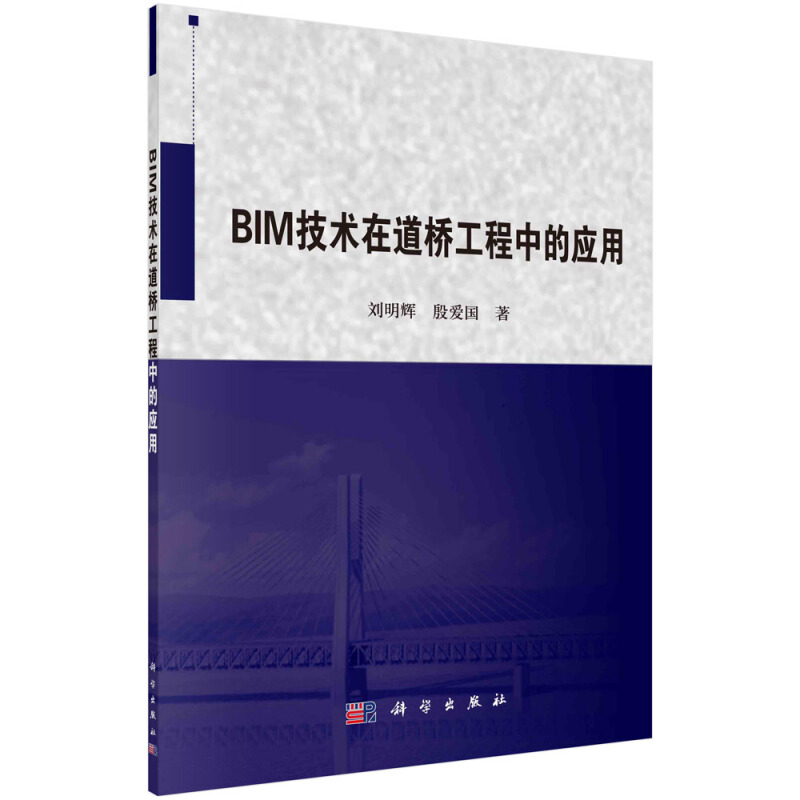 BIM技术在道桥工程中的应用