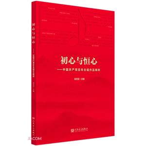 初心与恒心——中国共产党百年合唱作品精粹-技术教育社区