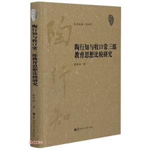 陶行知与牧口常三郎教育思想比较研究-技术教育社区