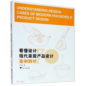 :ִҾӲƷư:cases of modern household product design