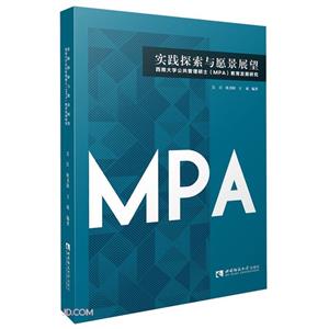 实践探索与愿景展望:西南大学公共管理硕士(MPA)教育发展研究-技术教育社区